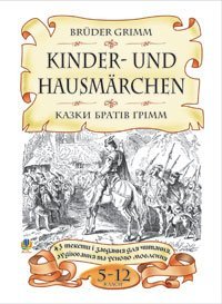 Fairy Tales of the Brothers Grimm. 43 texts and tasks for reading, listening, and speaking. Grades 5-12